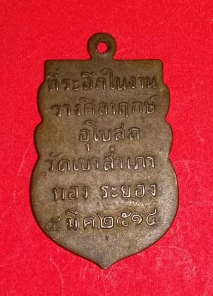 เหรียญหลวงพ่อโสธร หลวงปู่ทิมปลุกเสก พร้อมบัตร
