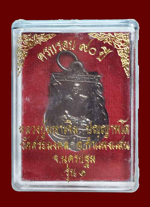 เหรียญเสมา รุ่นแรก หลวงปู่มหาเจิม วัดสระมงคล ปี 2549 จ.นครปฐม สภาพสวย มาพร้อมกล่องเดิมครับ
