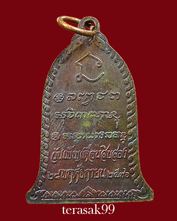 เหรียญระฆังพระประจำวันประทานพร(วันจันทร์) หลวงพ่อเกษม เขมโก ปี 2536 พร้อมซองเดิม