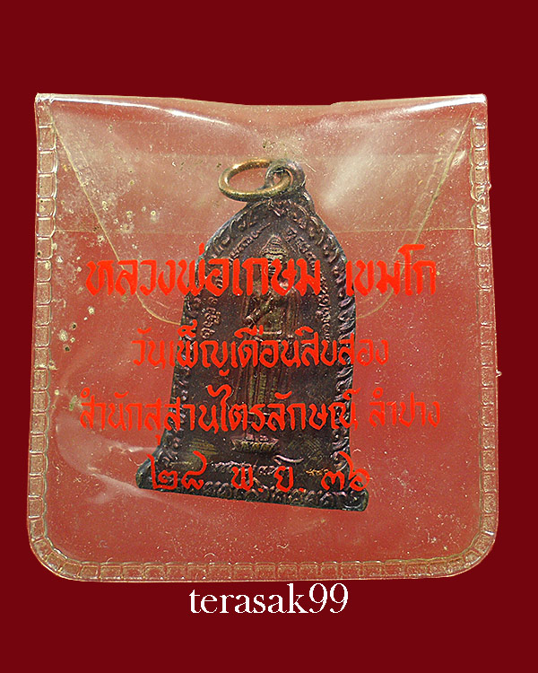 เหรียญระฆังพระประจำวันประทานพร(วันจันทร์) หลวงพ่อเกษม เขมโก ปี 2536 พร้อมซองเดิม