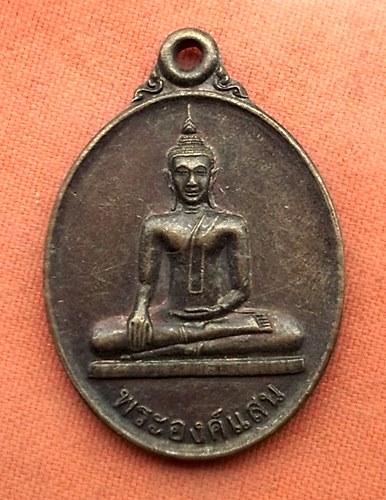 เริ่ม 10 บาท กับ เหรียญพระองค์แสน จ.นครพนม  …w525