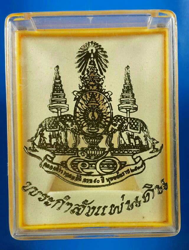 พระกำลังแผ่นดิน (จิตรลดา 2)