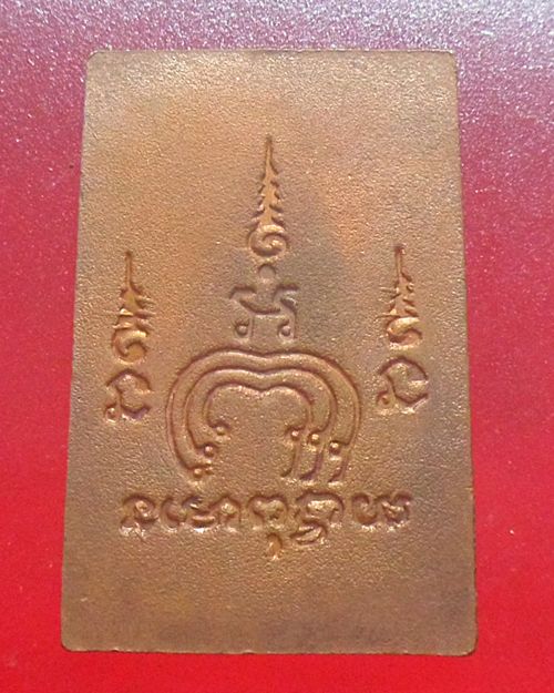 พระสมเด็จปั๊มหลังยันต์นะโมพุทธายะ ปี2514 หลวงพ่อแพ วัดพิกุลทอง จ.สิงห์บุรี องค์ที่2