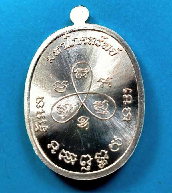 เหรียญพระปิดตา "มหาโภคทรัพย์" หลวงพ่อสิน เนื้อทองแดงอาบเงินลงยาแดง กล่องเดิม