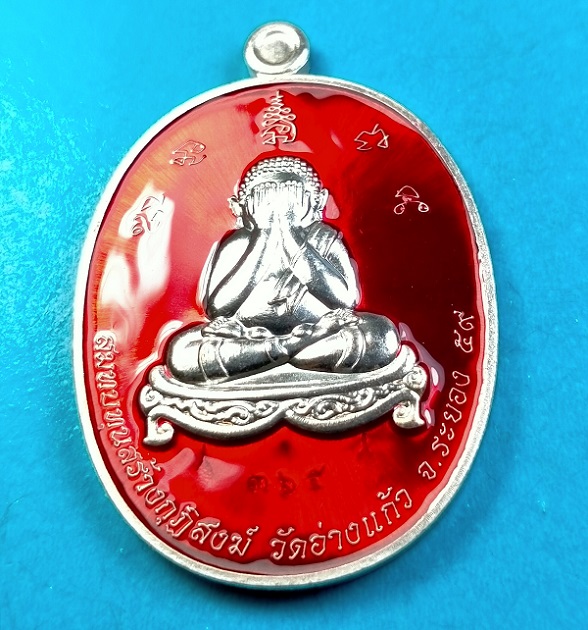เหรียญพระปิดตา "มหาโภคทรัพย์" หลวงพ่อสิน เนื้อทองแดงอาบเงินลงยาแดง กล่องเดิม