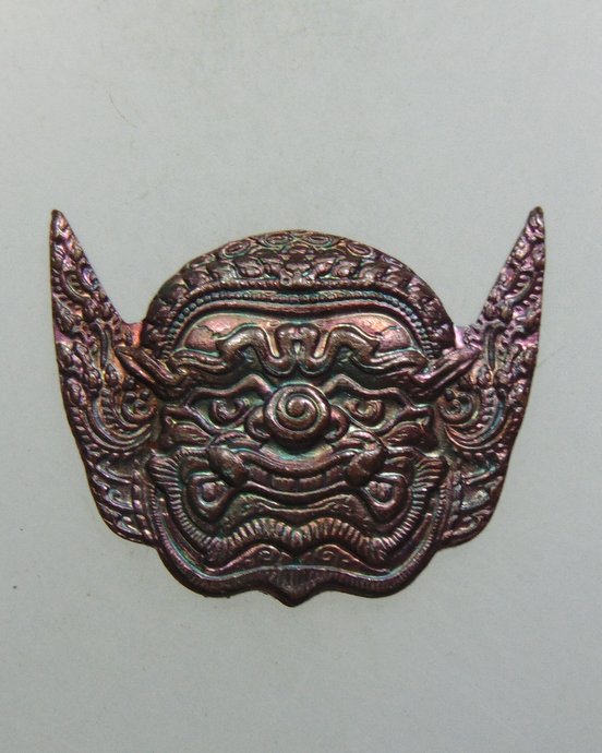 ๒๐ เหรียญเศียรพระพิราพ