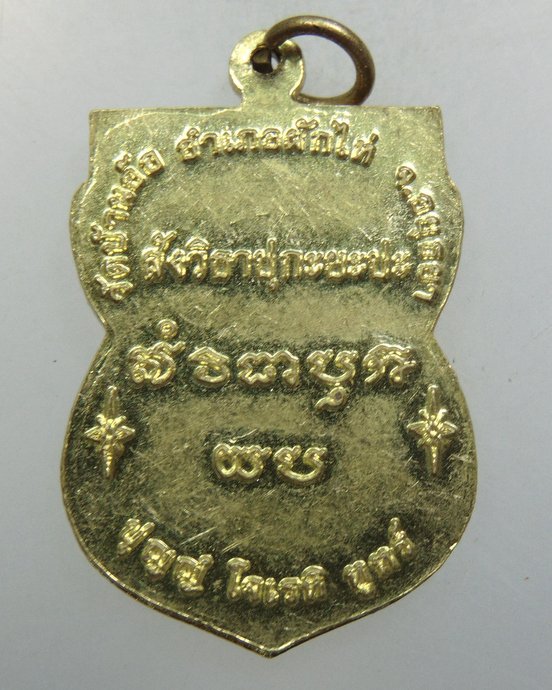 ๒๐ เหรียญหลวงปู่ทวด วัดบ้านล้อ จ อยุธยา