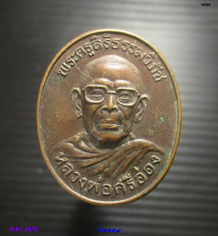 หลวงพ่อศรีอ่อง วัดบรรพตสถิตย์ ลำปาง ที่เมื่อก่อนดังในโลกทิพย์ ยันต์พะเนียงแตก