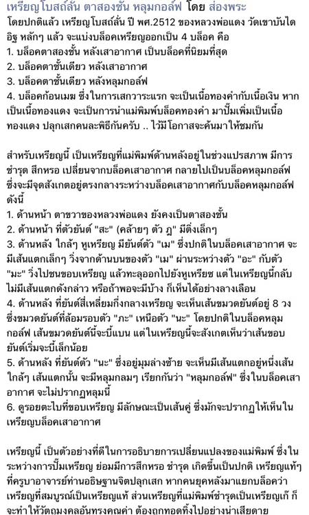 *เหรียญโบสถ์ลั่น บล๊อคหลุมกอล์ฟ ปี๒๕๑๒ หลวงพ่อแดง หลวงพ่อเจริญ วัดเขาบันไดอิฐ เพชรบุรี*