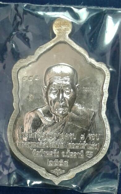 เหรียญ๘รอบมหาเศรษฐีหลวงปู่ทวด พ่อแก่เจ้าแสง วัดบ้านตรัง +กล่อง