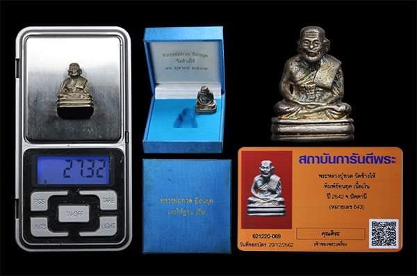 บัตรรับประกันพระแท้