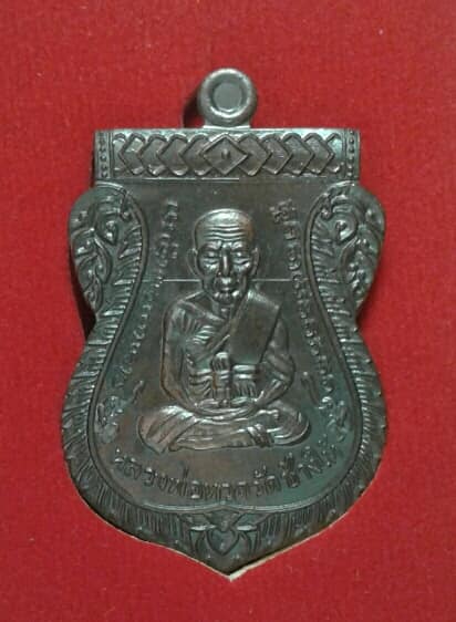 เหรียญหลวงปู่ทวด ฉลองสมณศักดิ์พ่อท่านพรหม วัดพลานุภาพ +กล่อง