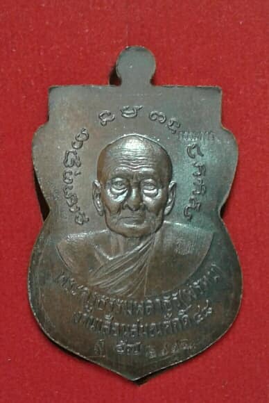 เหรียญหลวงปู่ทวด ฉลองสมณศักดิ์พ่อท่านพรหม วัดพลานุภาพ +กล่อง