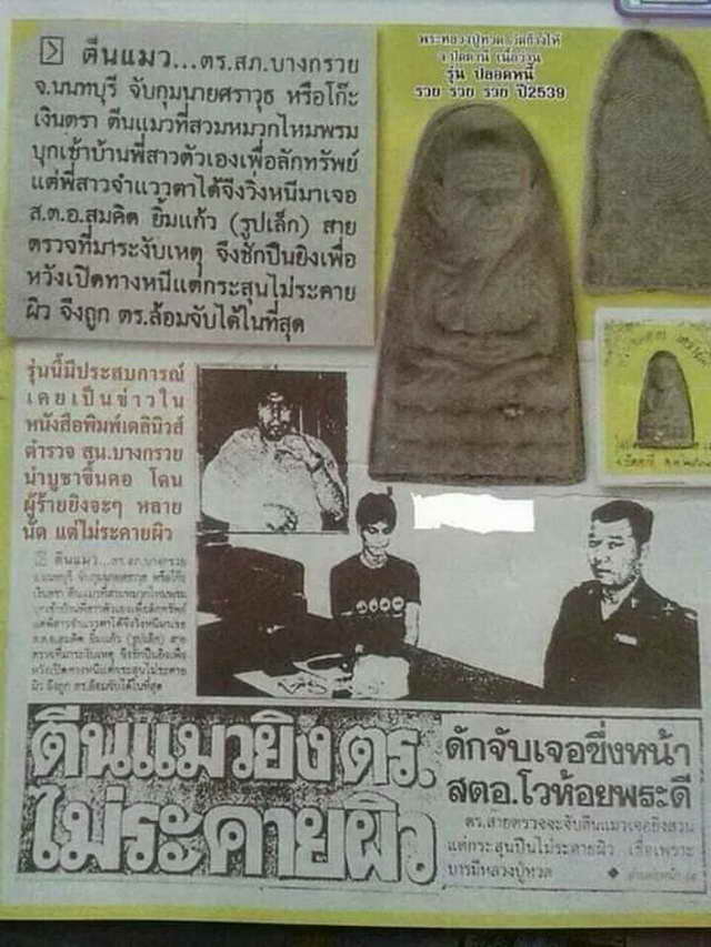 หลวงปู่ทวดเนื้อว่าน วัดช้างให้ จ.ปัตตานี รุ่นปลอดหนี้ รวย รวย รวย ปี 2539