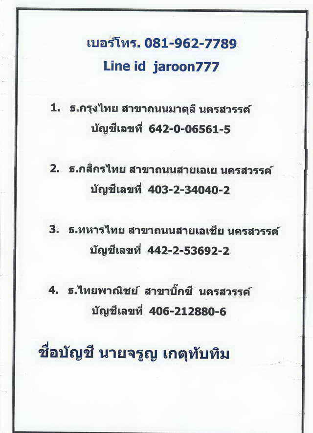 หลวงปู่ทวดเนื้อว่าน วัดช้างให้ จ.ปัตตานี รุ่นปลอดหนี้ รวย รวย รวย ปี 2539