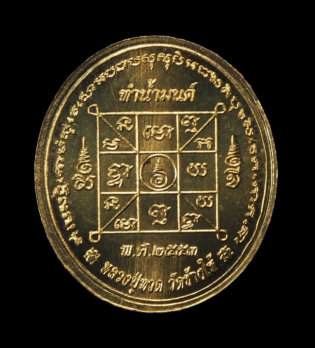 20บาท..เหรียญทำน้ำมนต์รุ่น 4 พิมพ์หลวงปู่ทวด วัดช้างให้ เนื้อสตางค์ ปี 53///G68