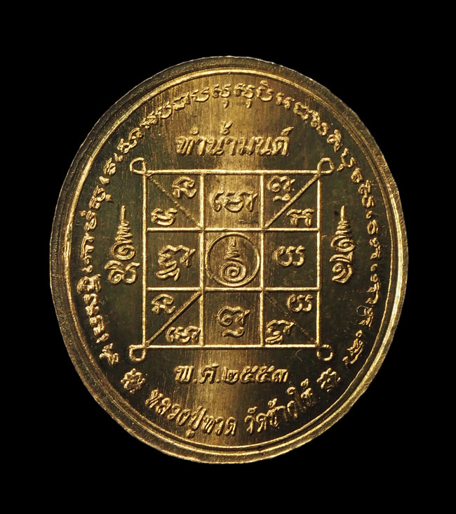 20บาท..เหรียญทำน้ำมนต์รุ่น 4 พิมพ์หลวงปู่ทวด วัดช้างให้ เนื้อสตางค์ ปี 53///G69