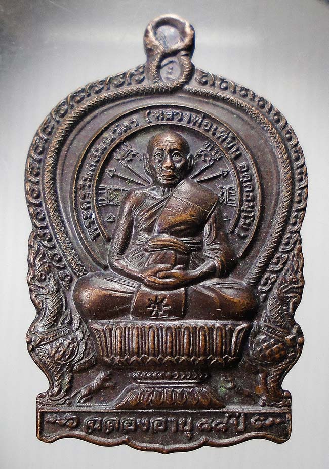 เหรียญนั่งพาน รุ่นเมตตา 88 หลวงพ่อเพี้ยน วัดเกริ่นกฐิน จ.ลพบุรี ปี58