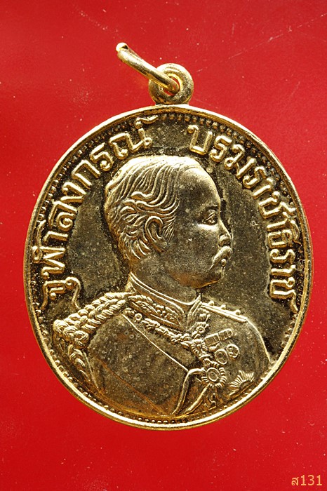 เหรียญ ร.5 มั่งมีศรีสุข หลวงพ่อเปิ่น วัดบางพระ จ.นครปฐม 