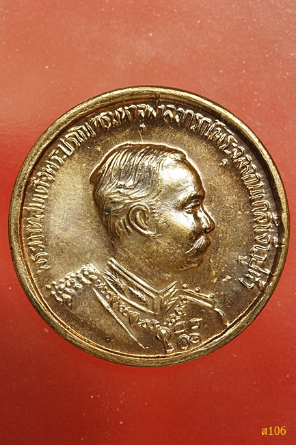 เหรียญ ร.5 หลวงพ่อคูณ วัดบ้านไร่ รุ่นซื้อที่ดิน ...../ก9