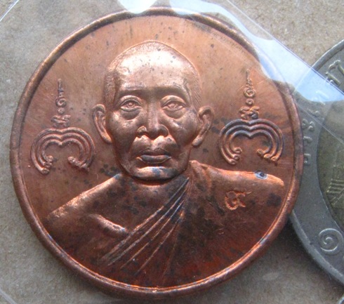 เหรียญกลมหลวงพ่อสาคร วัดหนองกรับ ระยอง ปี2545 เนื้อทองแดง ด้านหลังยันต์ห้า โค้ดเลข ๙ บนสังฆาฏิ