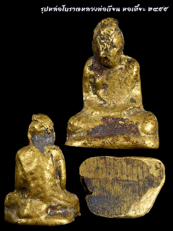 รูปหล่อโบราณหลวงพ่อเขียน รุ่นเถ้าแก่หอเตี๊ย ๒๔๙๙