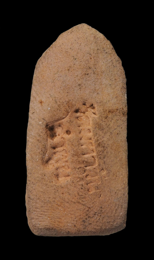 20บาท...พระรอด วัดมหาวัน จ.ลำพูน ///G85