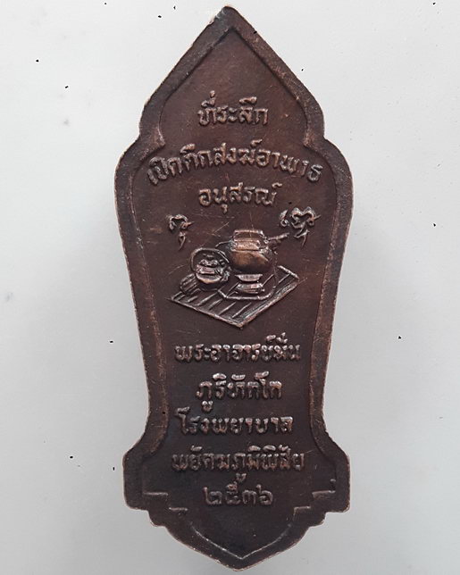 " เหรียญ หลวงปู่มั่น ภูริทัตโต วัดป่าสุธาวาส ที่ระลึกเปิดตึกสงฆ์อาพาธอ รพ.พยัคฆภูมิพิสัย ปี 2536 "