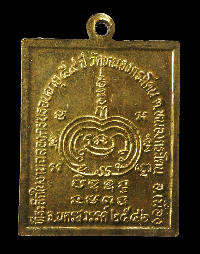 20บาท...เหรียญหลวงพ่ออ้วน งานฉลองครบรอบอายุ 59 ปี วัดหนองกระโดน จ.นครสวรรค์ ///G87