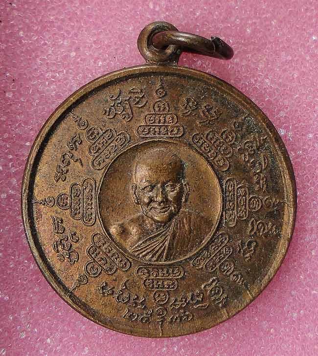 เหรียญหลวงพ่อเปิ่น วัดบางพระ จ.นครปฐม หลังเสือดาบไขว้ พ.ศ.2536