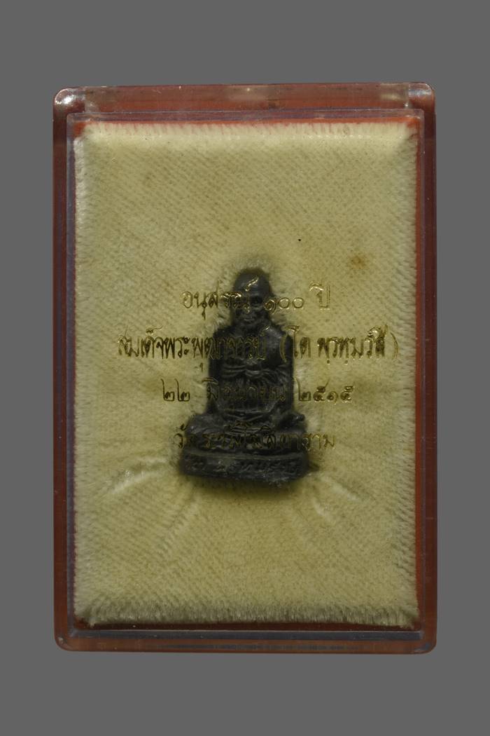 รูปหล่อสมเด็จโต100ปี วัดระฆัง พ.ศ.2515 เนื้อนวะ ตอกโค๊ต สภาพสวยมาก พร้อมกล่องเดิม