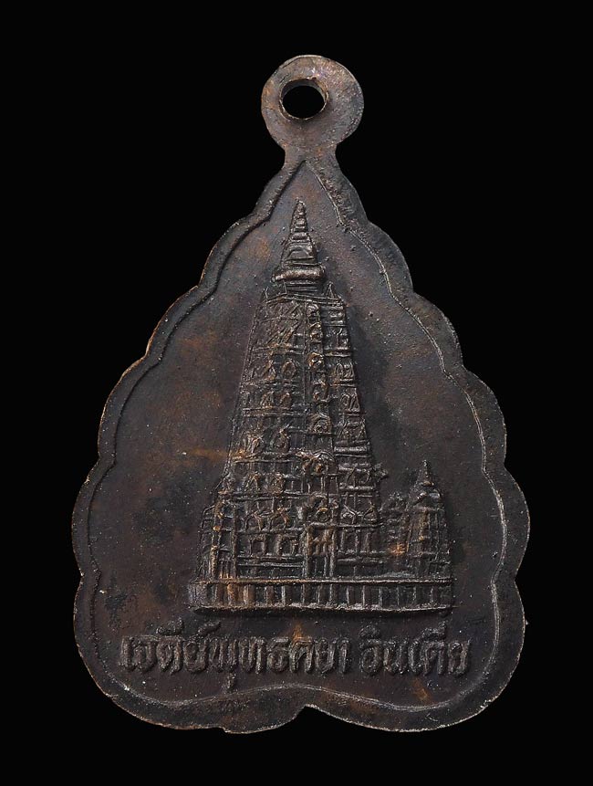 20 บาท....เหรียญ พระพุทธธรรมมิศรพุทธคยา เจดีย์พุทธคยา อินเดีย....019