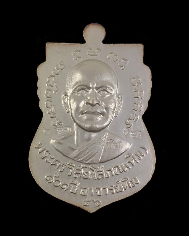 เหรียญหลวงพ่อทวด วัดช้างให้ รุ่น ๑๐๑ ปี อาจารย์ทิม เนื้อเงินลงยาราชาวดีจีวรเหลือง พื้นสีม่วง เลข ๒๔๓