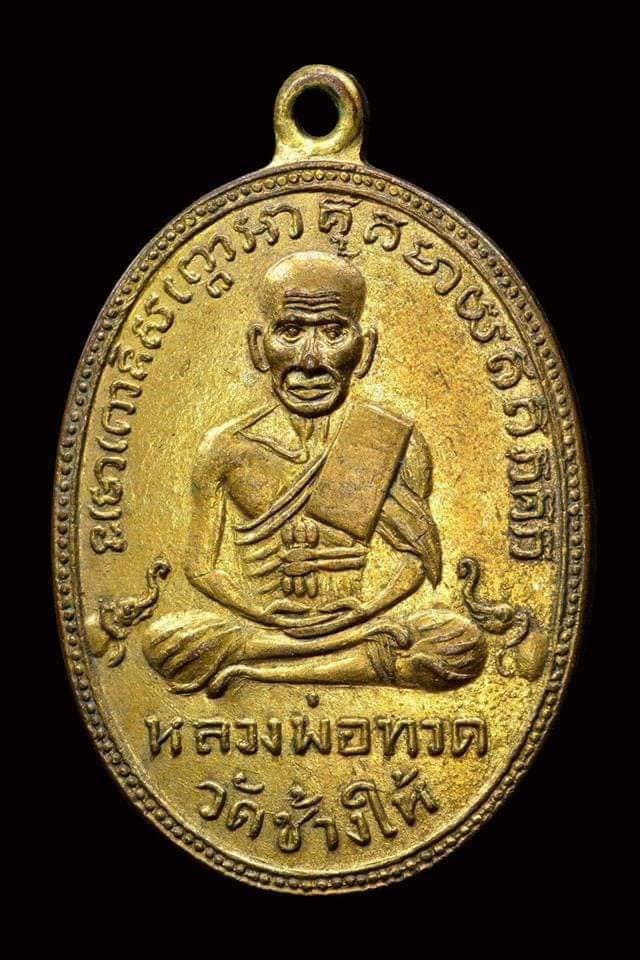 เหรียญหลวงปู่ทวดรุ่น2