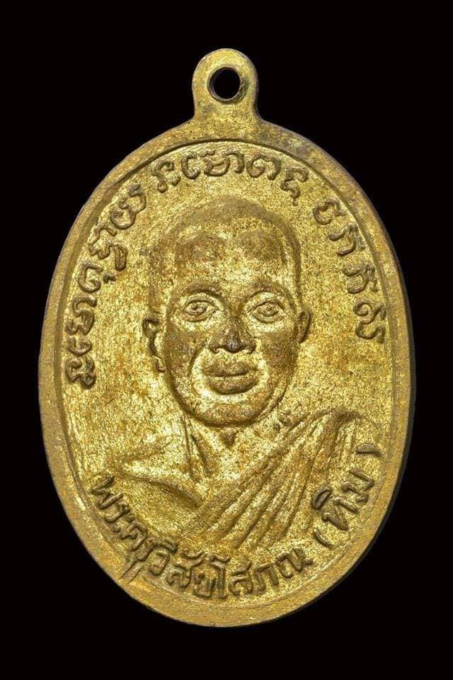 เหรียญหลวงปู่ทวดรุ่น2