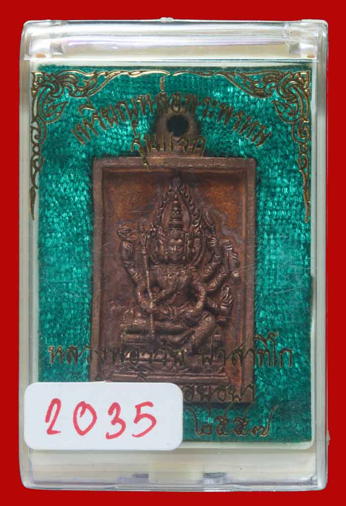 เหรียญ หล่อพระพรหม ทองแดงรุ่นแรก หลวงพ่อรวย ปาสาทิโก วัดตะโก พระนครศรีอยุธยา หมายเลข ๑๕๗๒