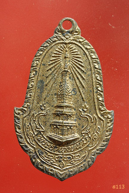 เหรียญวัดพระธาตุพนม ปี2522