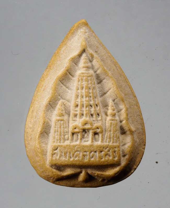 สมเด็จตรัสรู้ วัดทุ่งเสรี ปี19 (หลวงปู่โต๊ะ หลวงปู่แหวน พระอาจารย์ชุม ปลุกเสก)