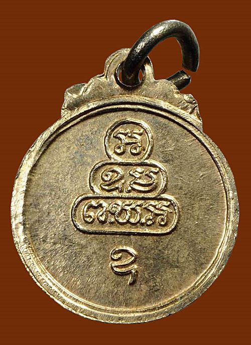 เหรียญกลมเล็กเจ้าคุณนรฯ วัดเทพศิรินทร์ฯ กะไหล่ทอง