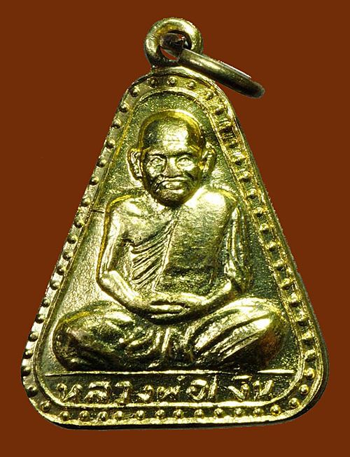 เหรียญจอบใหญ่ หลวงพ่อเงิน ปี 2535