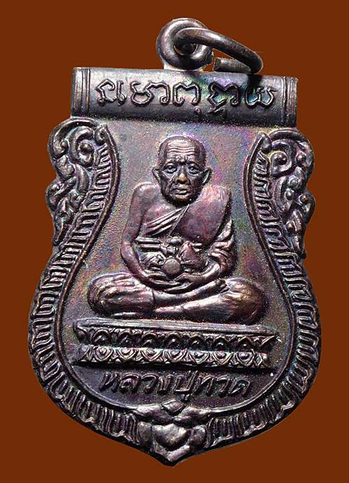 เหรียญหลวงปู่ทวด วัดพะโคะ สงขลา