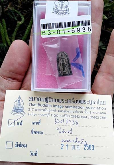 บัตรรับประกันพระแท้
