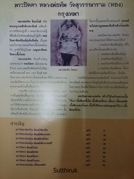หนังสือ กลเม็ดเคล็ดลับการศึกษา พระปิดตาวัดทอง (ชี้จุดลับ ตำหนิพิมพ์)