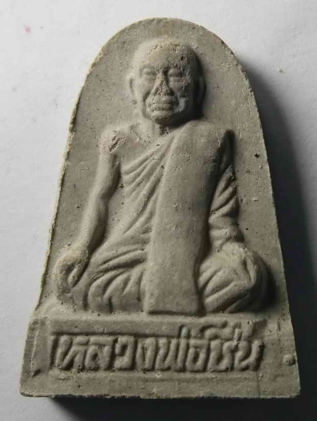 20 บาท พระผงรูปเหมือนหลวงพ่อชื่น วัดบวรนิเวศวิหาร ที่ระลึกในการสร้างอุโบสถเฉลิมพระเกียรติครองราชย์ 5