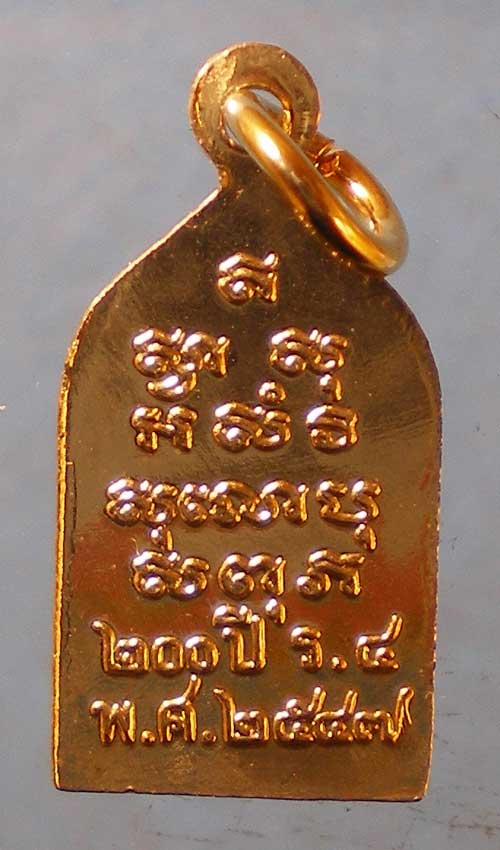 เหรียญพระไพรีพินาศ วัดบวร รุ่น200ปี รัชกาลที่4 ปี47