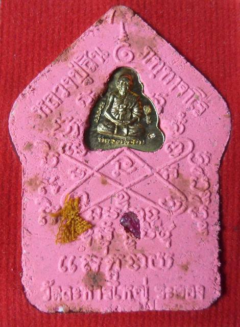 ขุนแผนผงพรายกุมาร 7 รอบ ปี 2555 หลวงพ่อสิน วัดละหารใหญ่