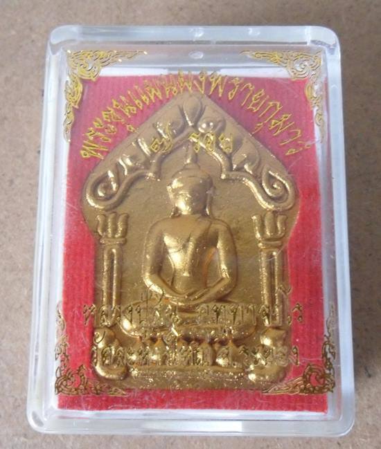 ขุนแผนผงพรายกุมาร 7 รอบ ปี 2555 หลวงพ่อสิน วัดละหารใหญ่