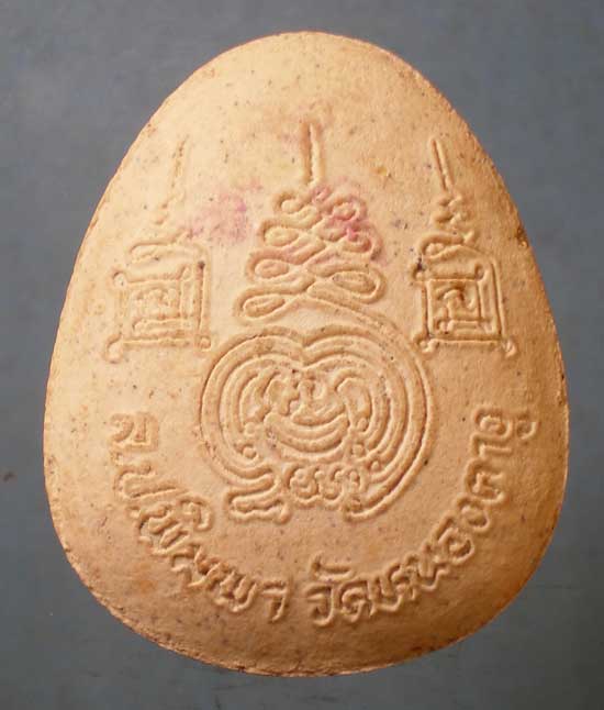 ปิดตา หลวงปู่พิมพา วัดหนองตางู นครสวรรค์