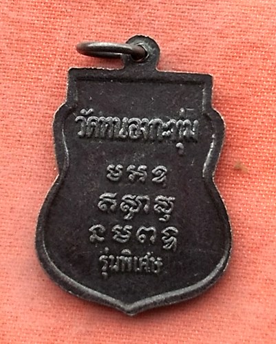 เริ่ม 10 บาท กับ เหรียญหลวงพ่อปลั่ง วัดหนองกระทุ่ม จ.นครปฐม ..…Y60