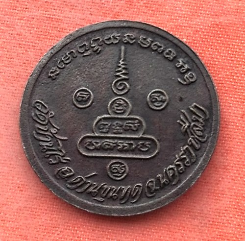 เริ่ม 10 บาท กับ เหรียญ หลวงพ่อคูณ วัดบ้านไร่ ..…Y67